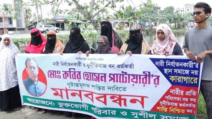 বরিশাল বন কর্মকর্তার ১৭ স্ত্রী, শাস্তির দাবিতে মানববন্ধন